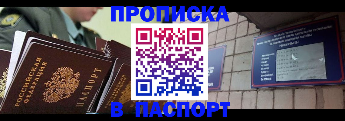 прописка гарантия в Нерехте